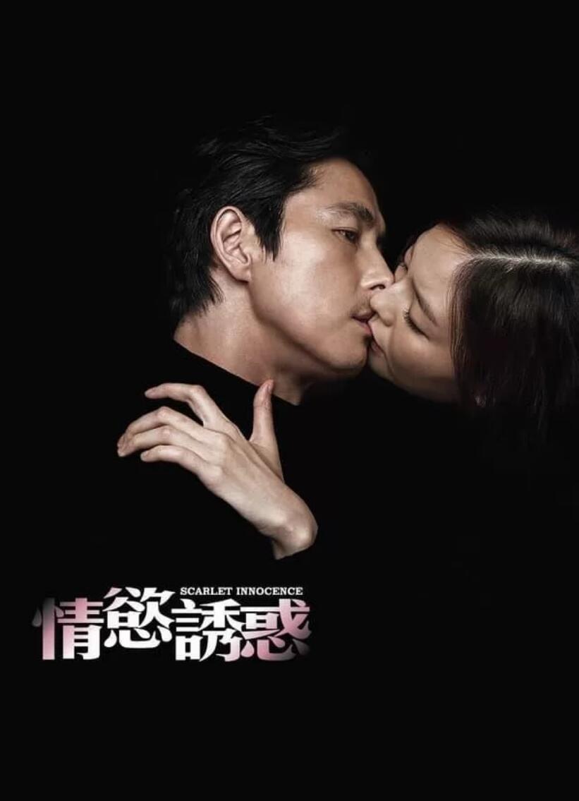 情欲诱惑
